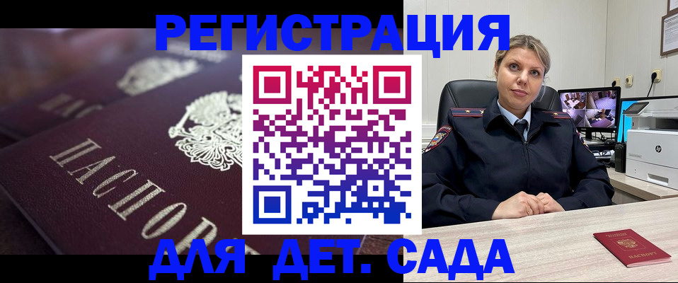 регистрация для дет. сада в Кировской области