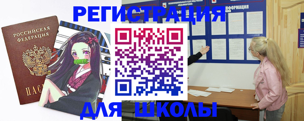 прописка для школы в Кировской области
